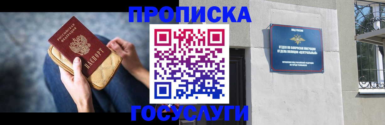 прописка регистрация в Адыгее