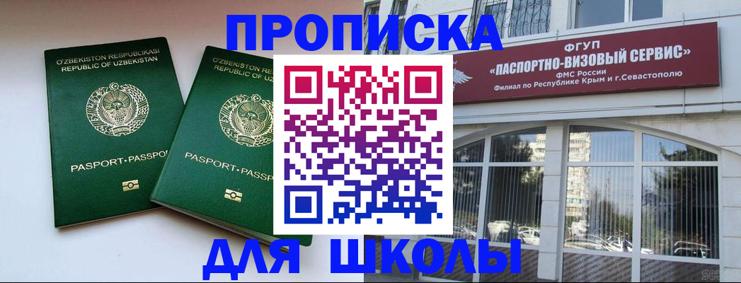 прописка ребенка в Адыгее