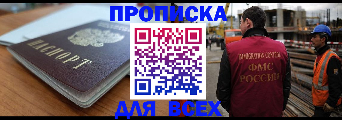 прописка ребенка в Адыгее