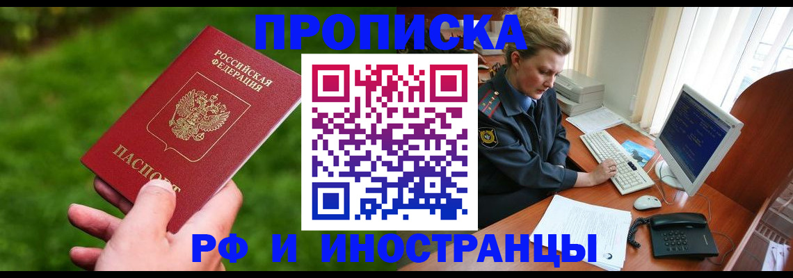 временная регистрация в квартире в Адыгее